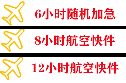 集宁航空托运快递公司,专业空运当天件